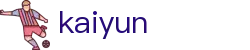 开云 (kaiyun)官方网站 - 手机端体育赛事直达 · kaiyun.com